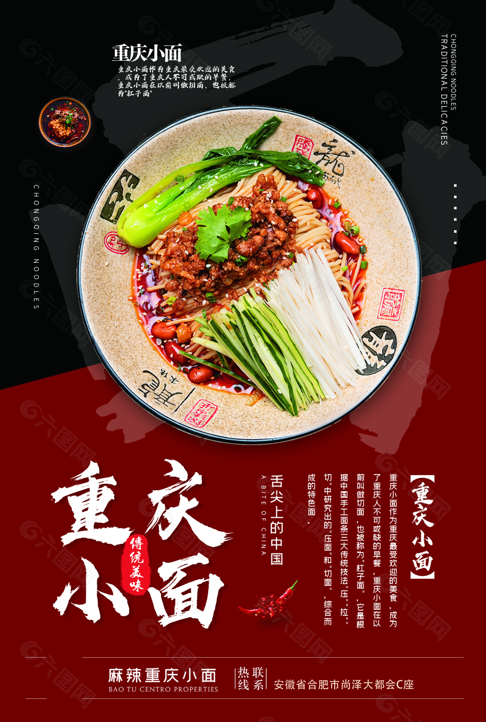 重麻辣庆小面特色美食海报