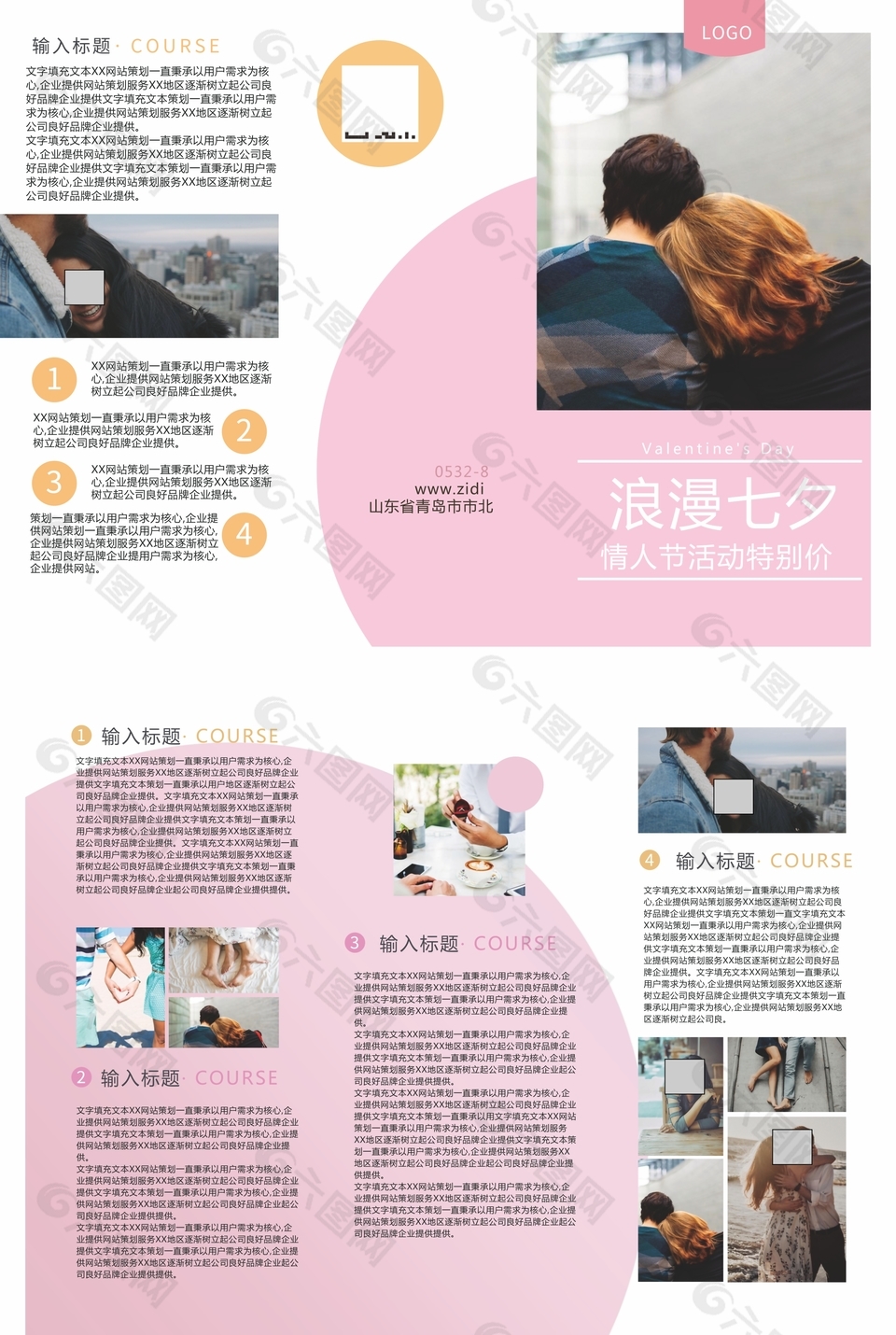 浪漫七夕情人节活动三折页宣传单