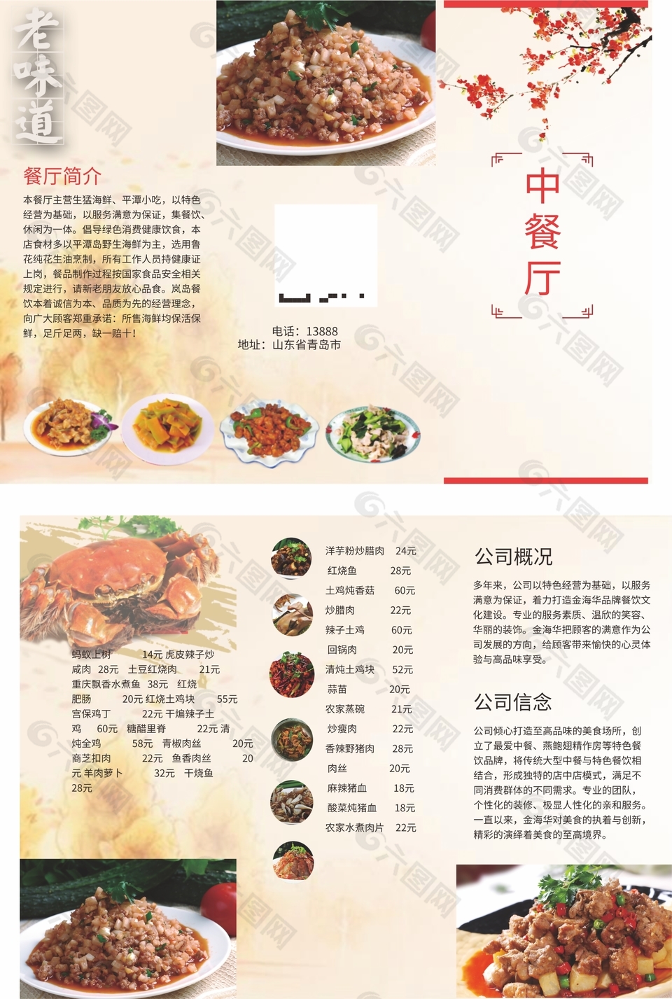 中餐厅美食广告三折页