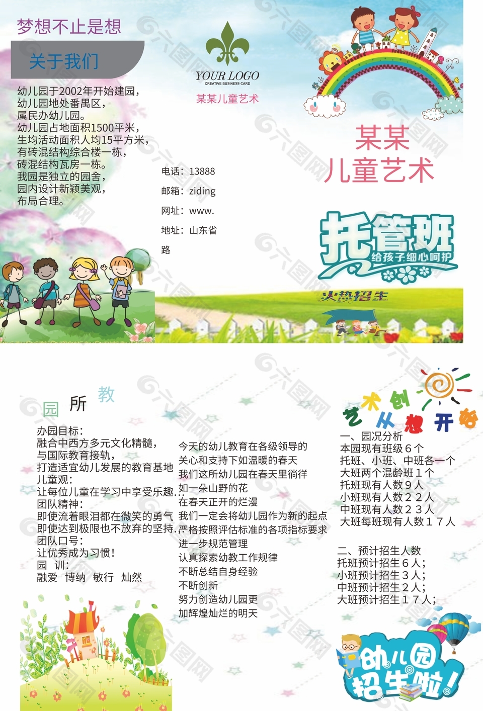 儿童艺术托管班三折页宣传单