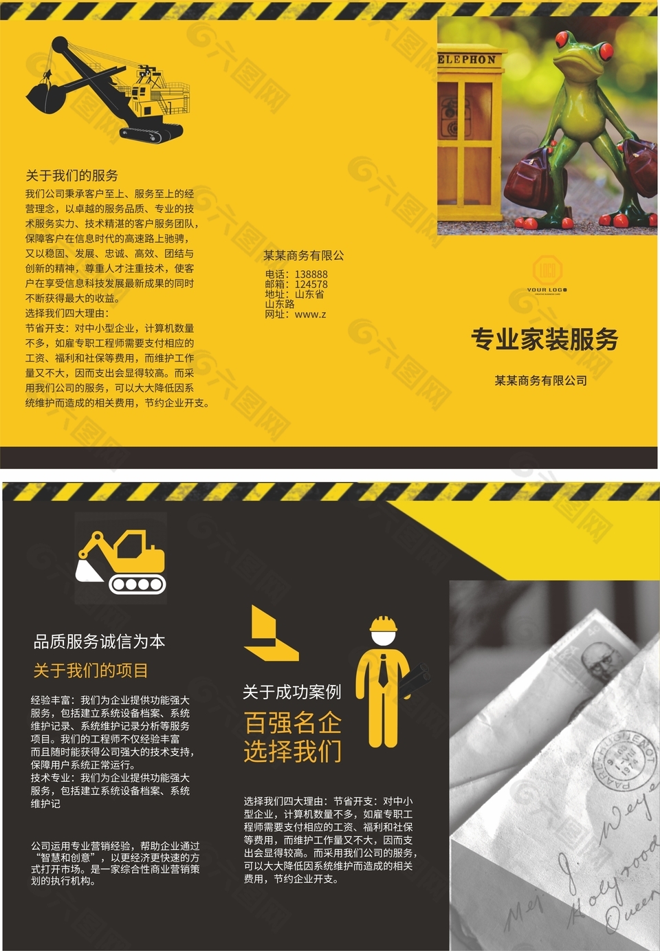 专业家装服务广告三折页