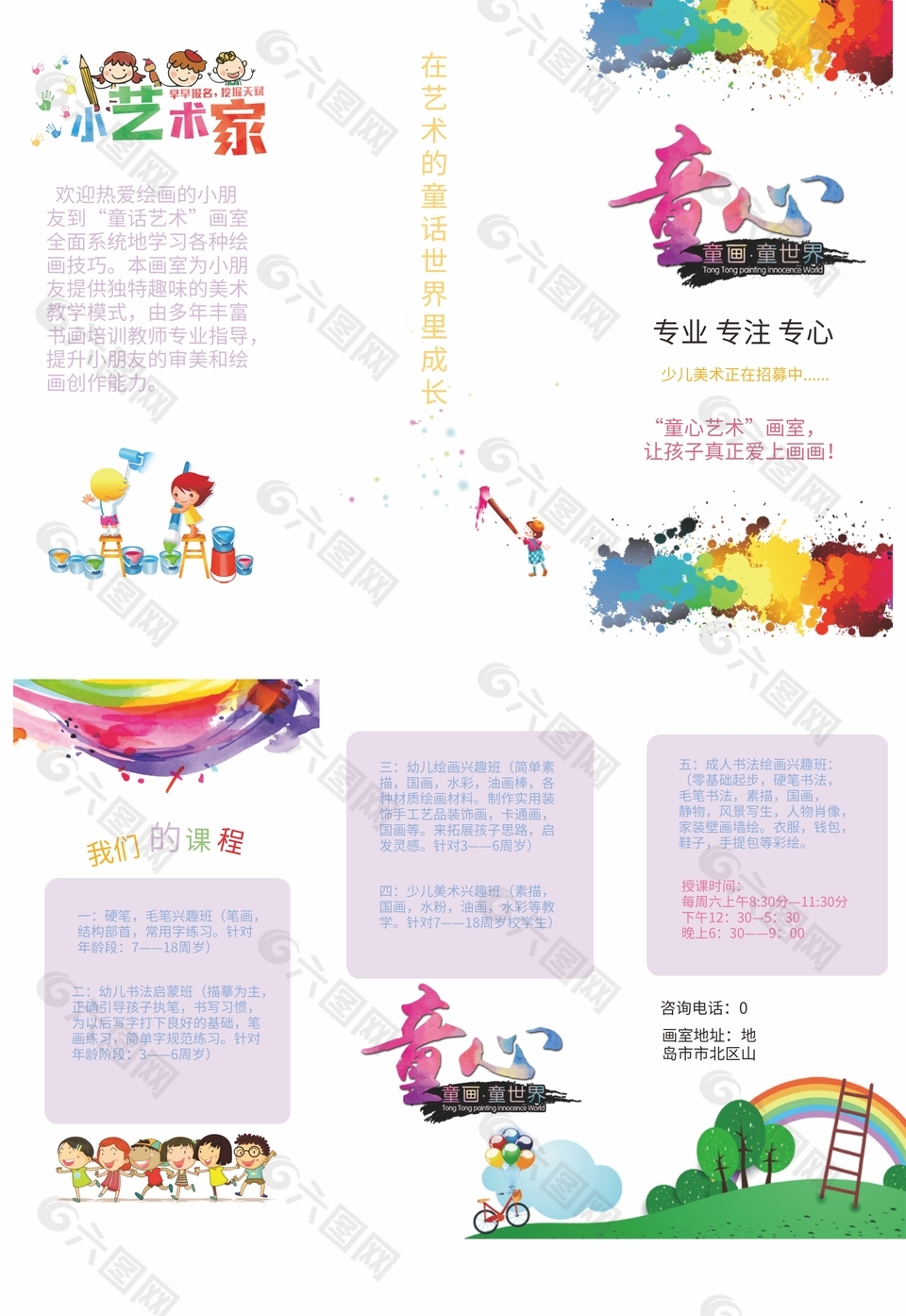 艺术培训课程推广三折页