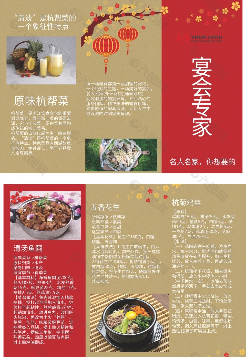 特色美食杭帮菜三折页宣传单