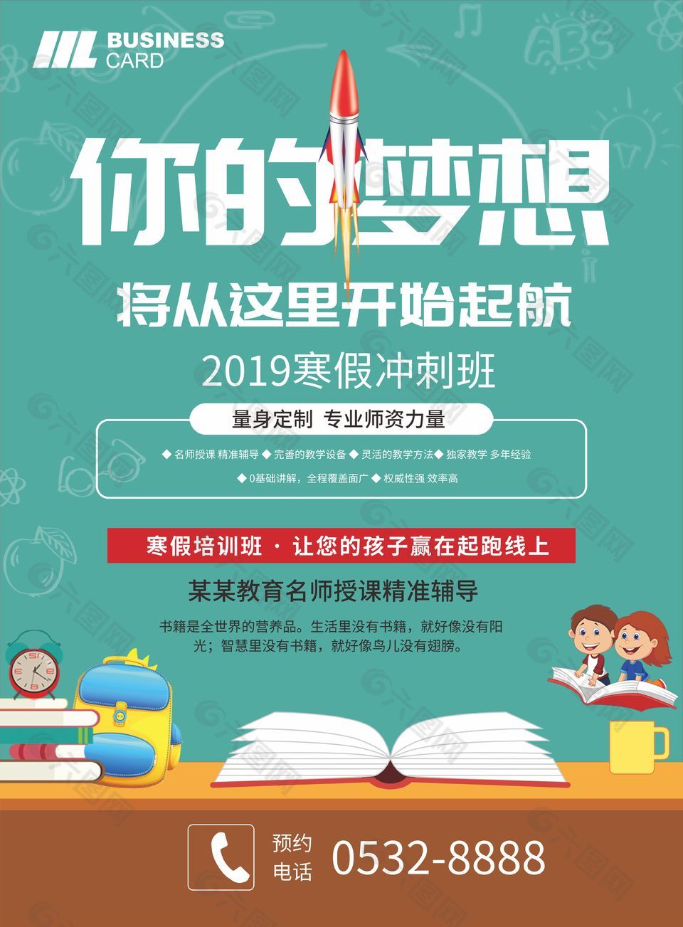卡通风寒假冲刺班招生宣传海报