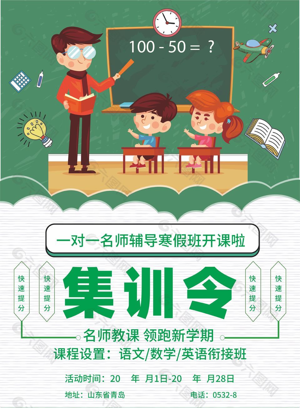 卡通可爱寒假集训营宣传海报