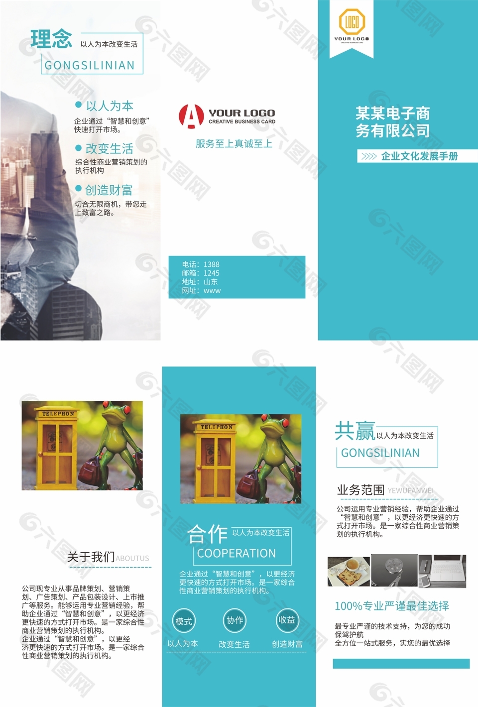 企业文化宣传单三折页