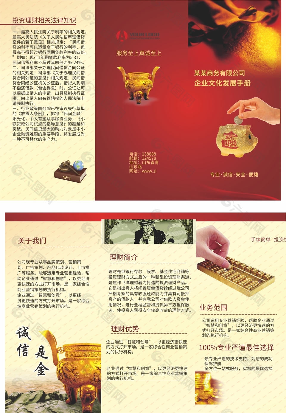 企业文化发展手册宣传单