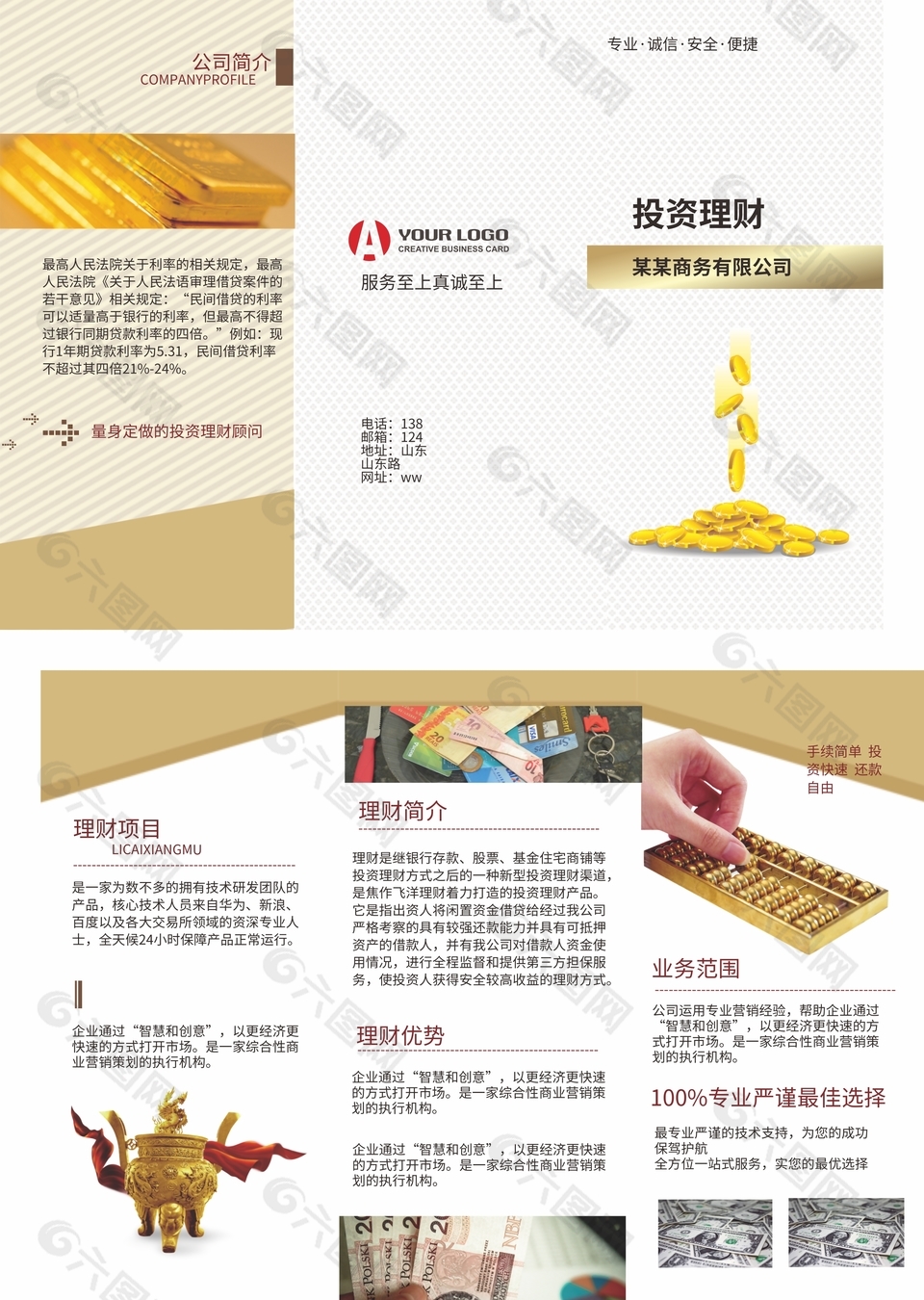 投资理财公司企业宣传单