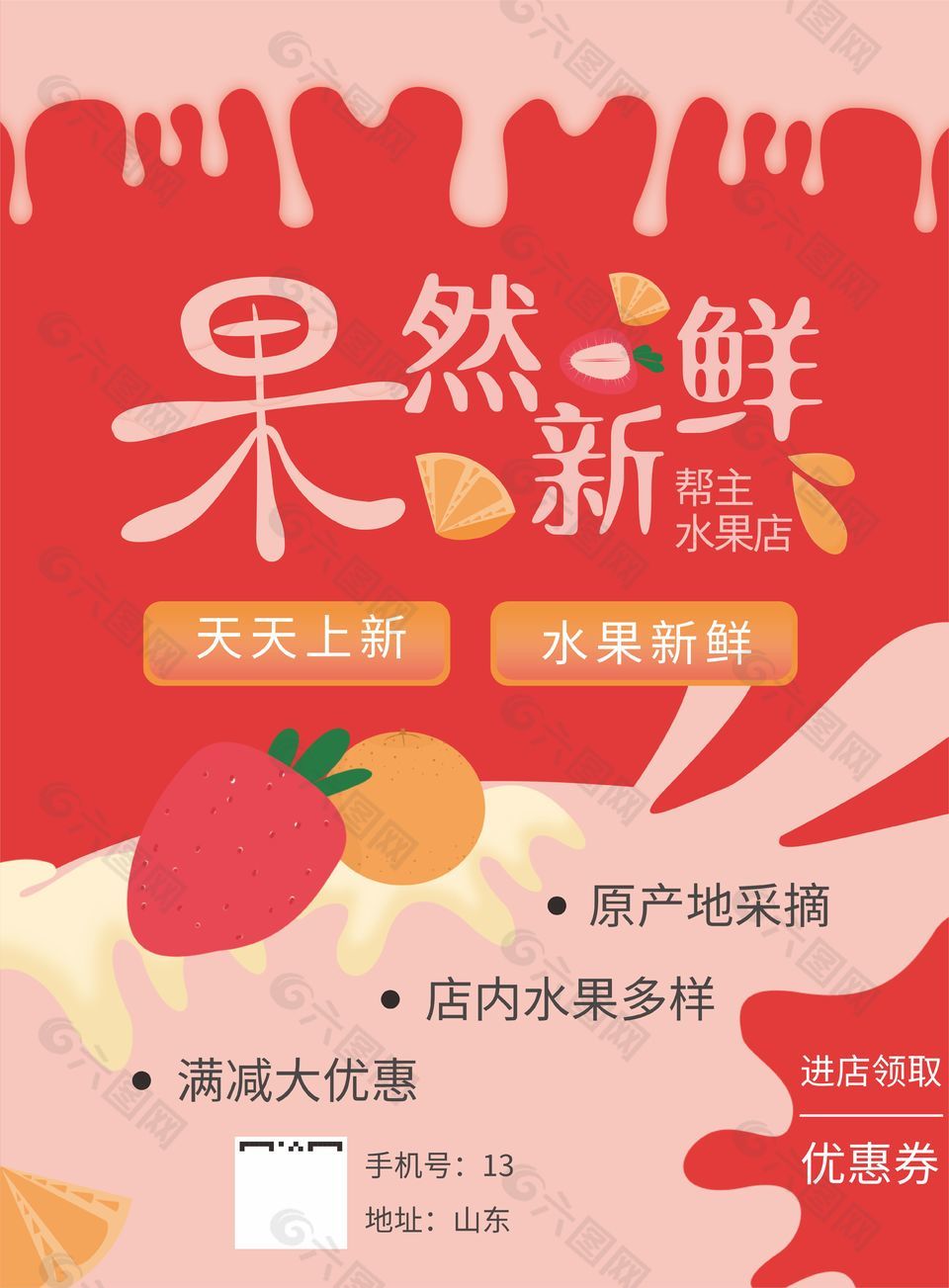 新鲜水果优惠促销海报