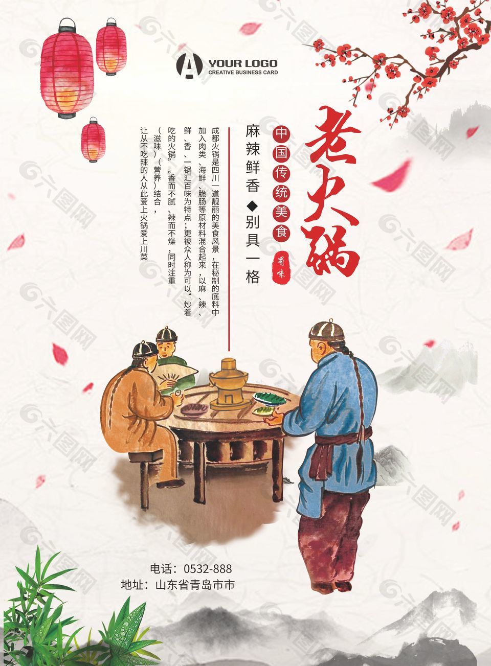 麻辣鲜香老火锅美食海报