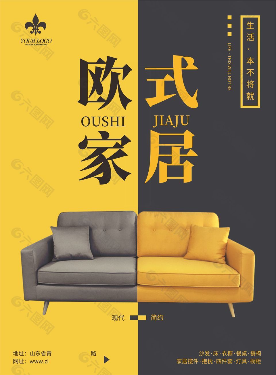 现代简约欧式家具促销海报