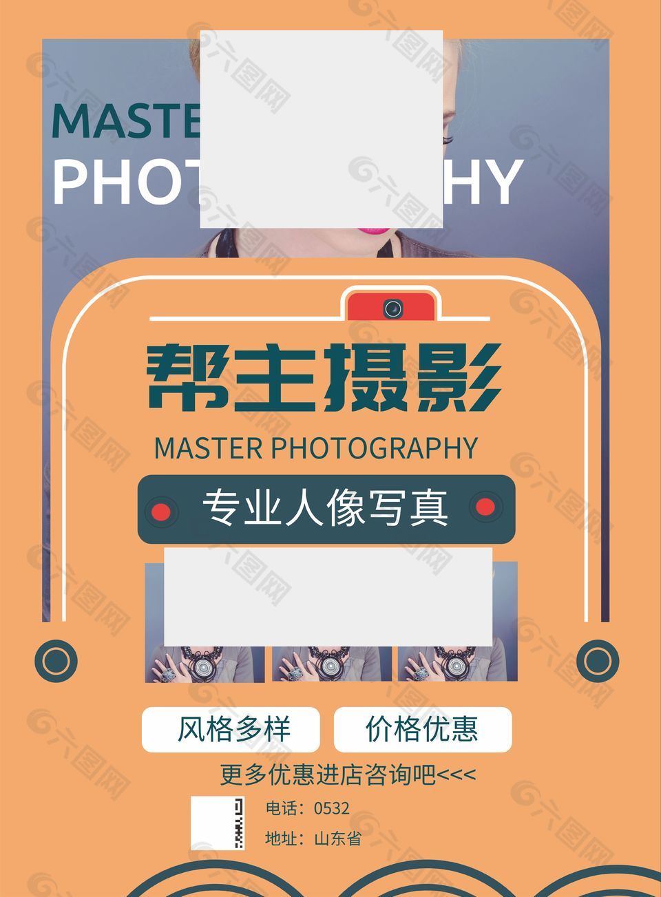 简约大气摄影机构宣传海报