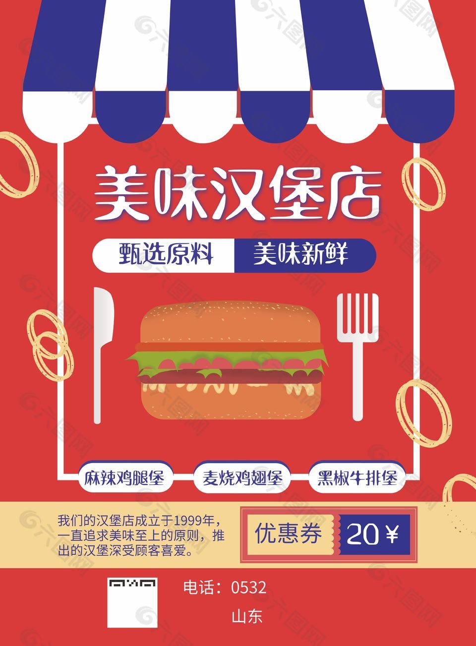 清新简约卡通美味汉堡店宣传海报