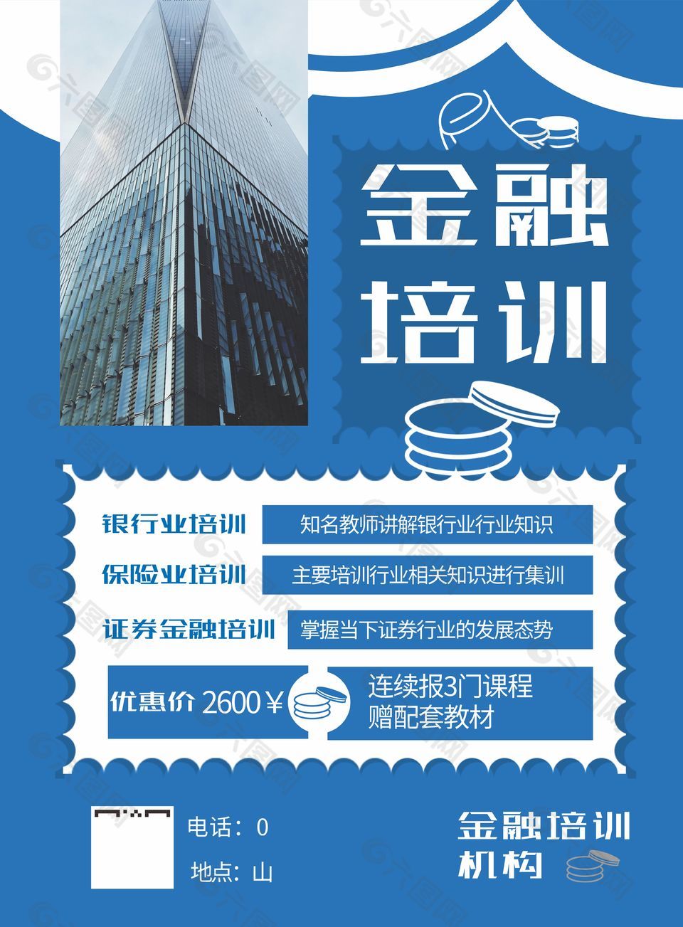 蓝色简约金融行业培训海报