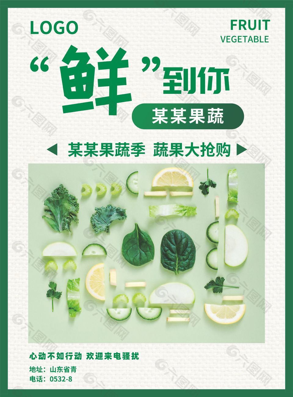 美味生鲜蔬菜美食宣传海报