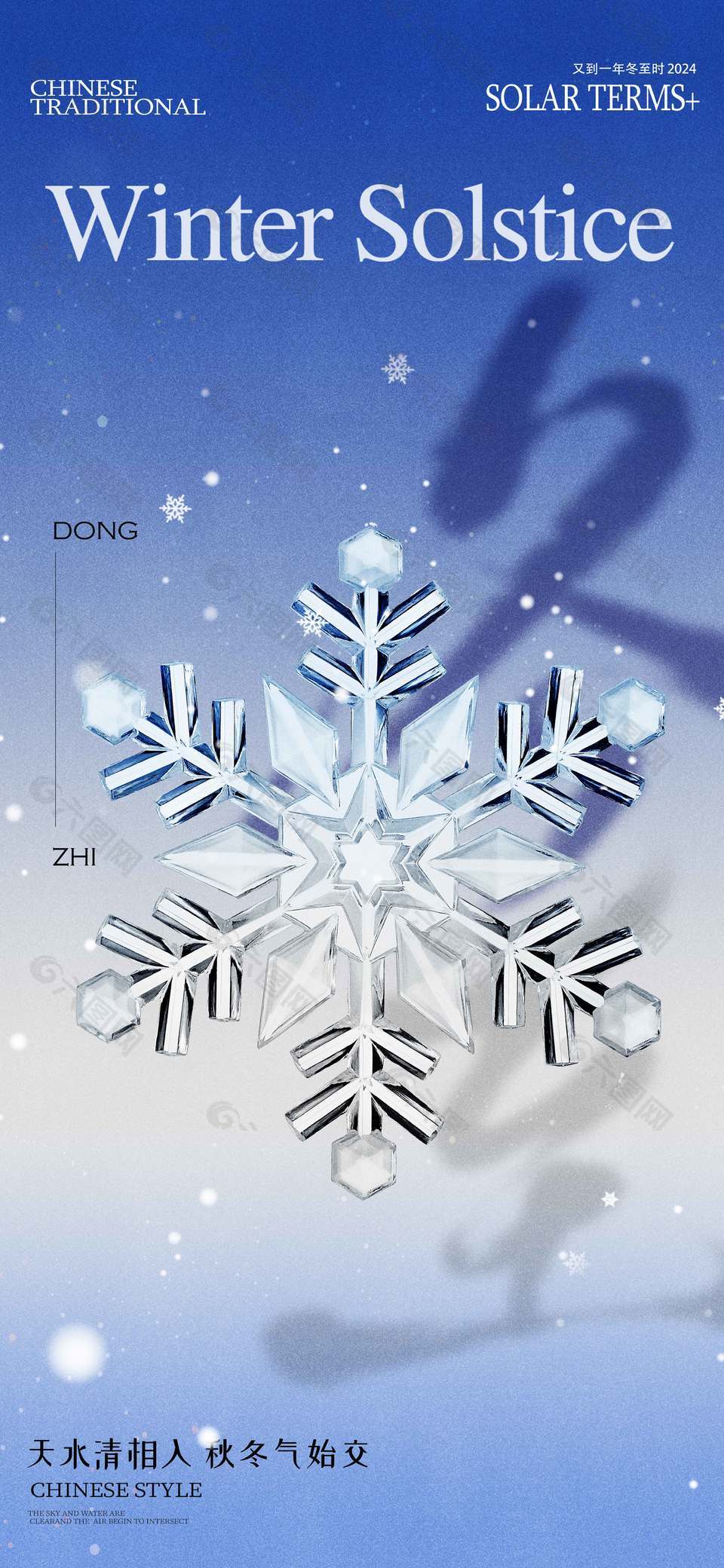 简约大气冬日飘雪传统节气冬至海报