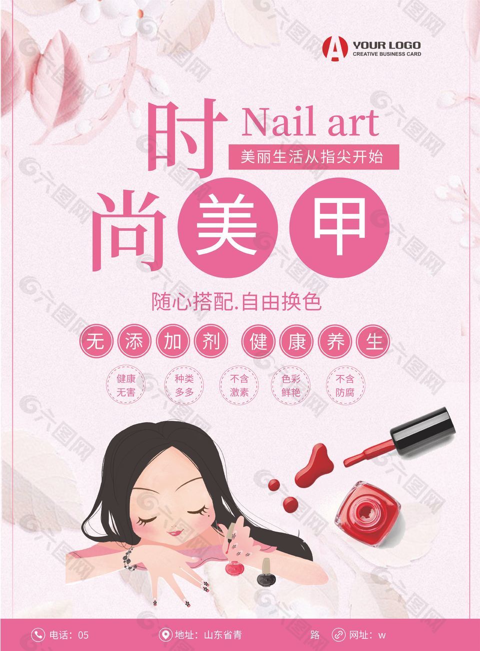 粉色可爱时尚美甲优惠活动海报