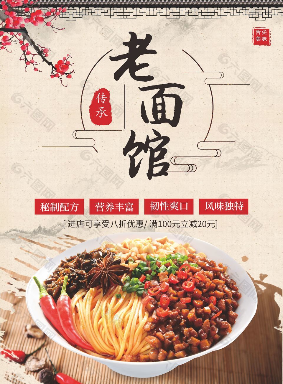 中华传统美味面条美食海报