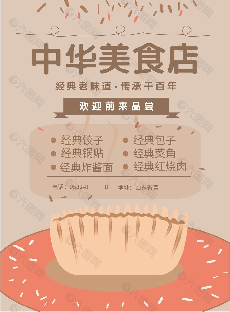 手绘可爱中华美食店宣传海报