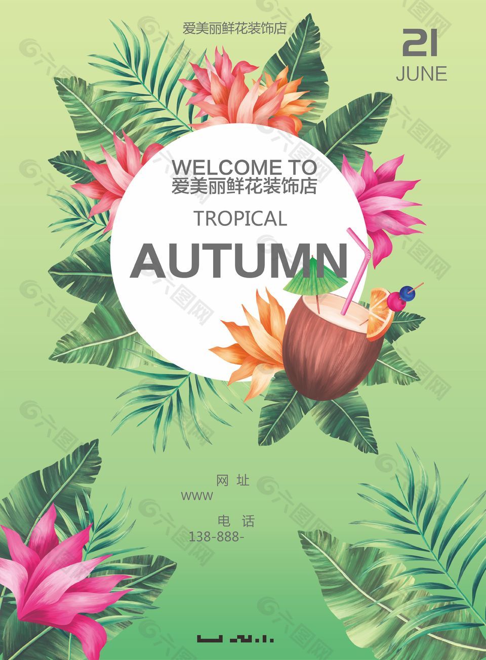 清新雅韵文艺风鲜花店活动海报