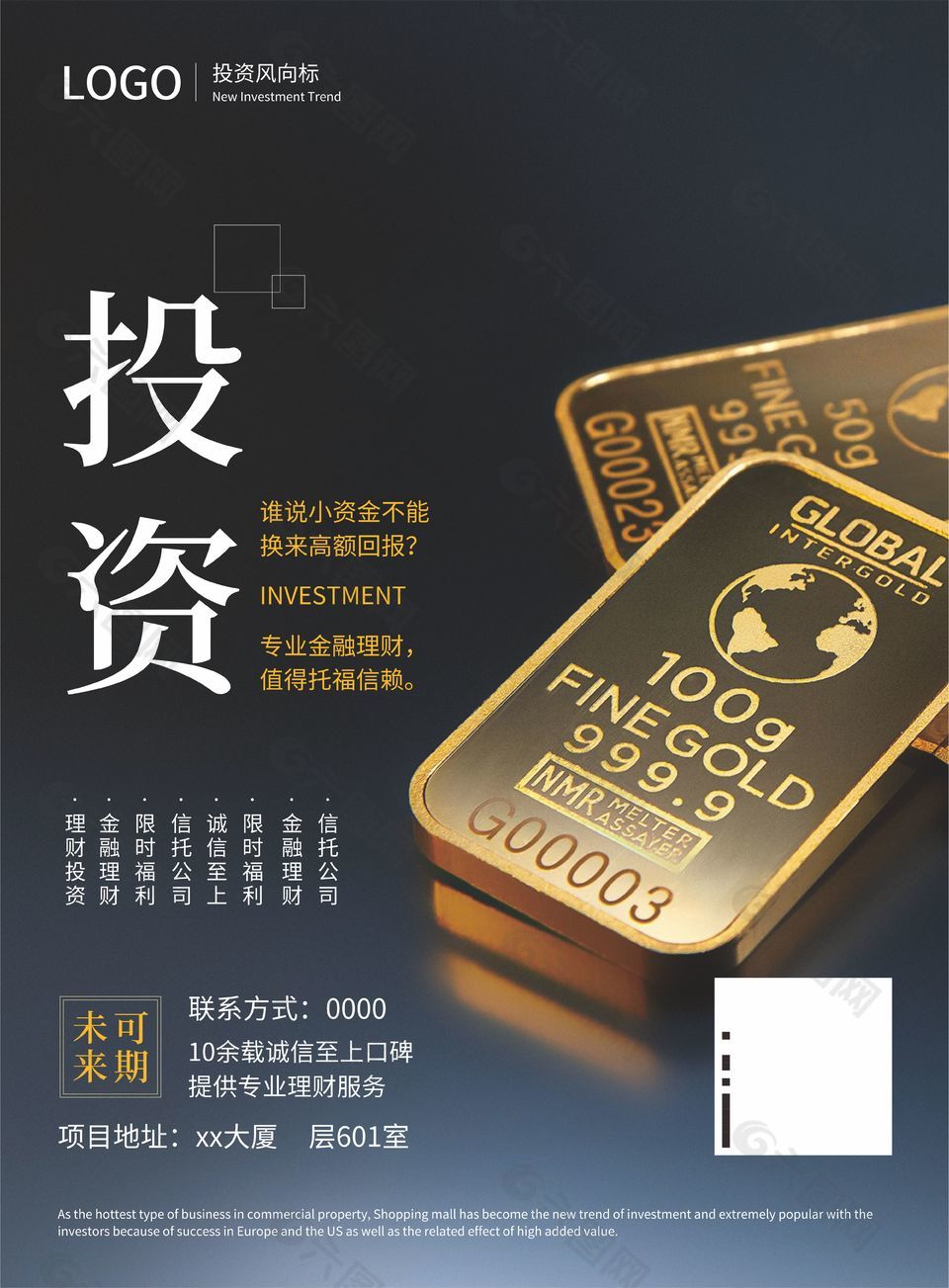 高端创意金融投资宣传海报