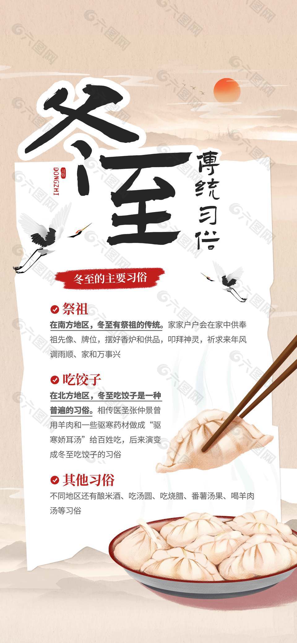 传统二十四节气冬至传统习俗海报