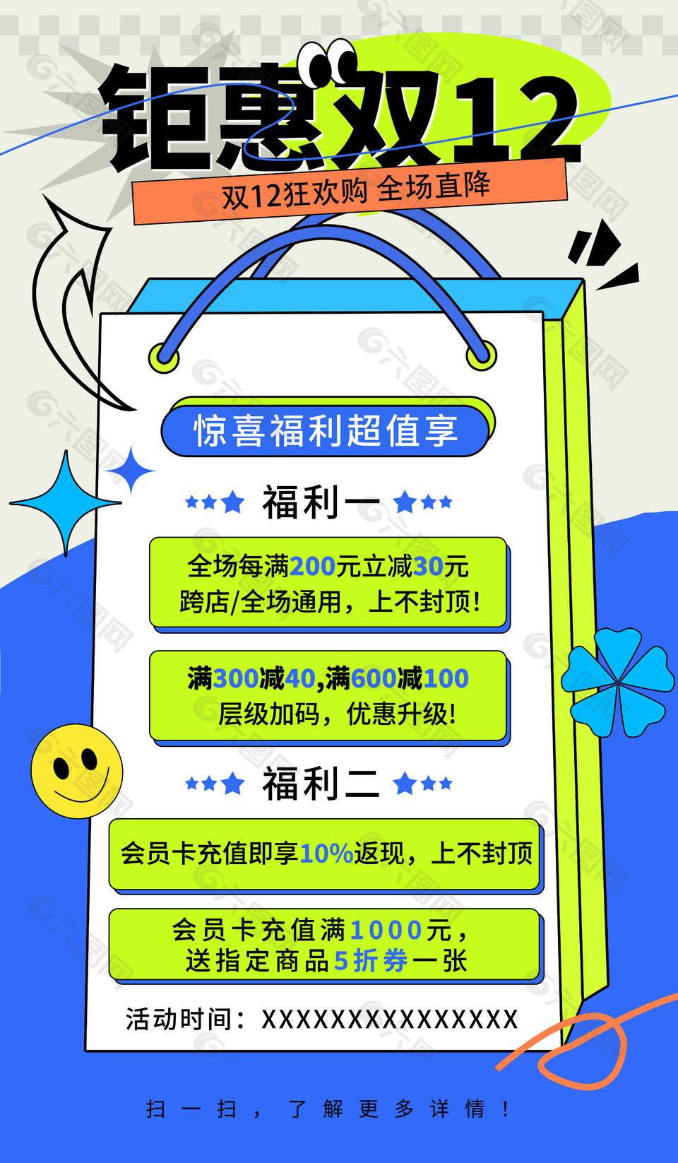 钜惠双12惊喜福利超值享活动海报