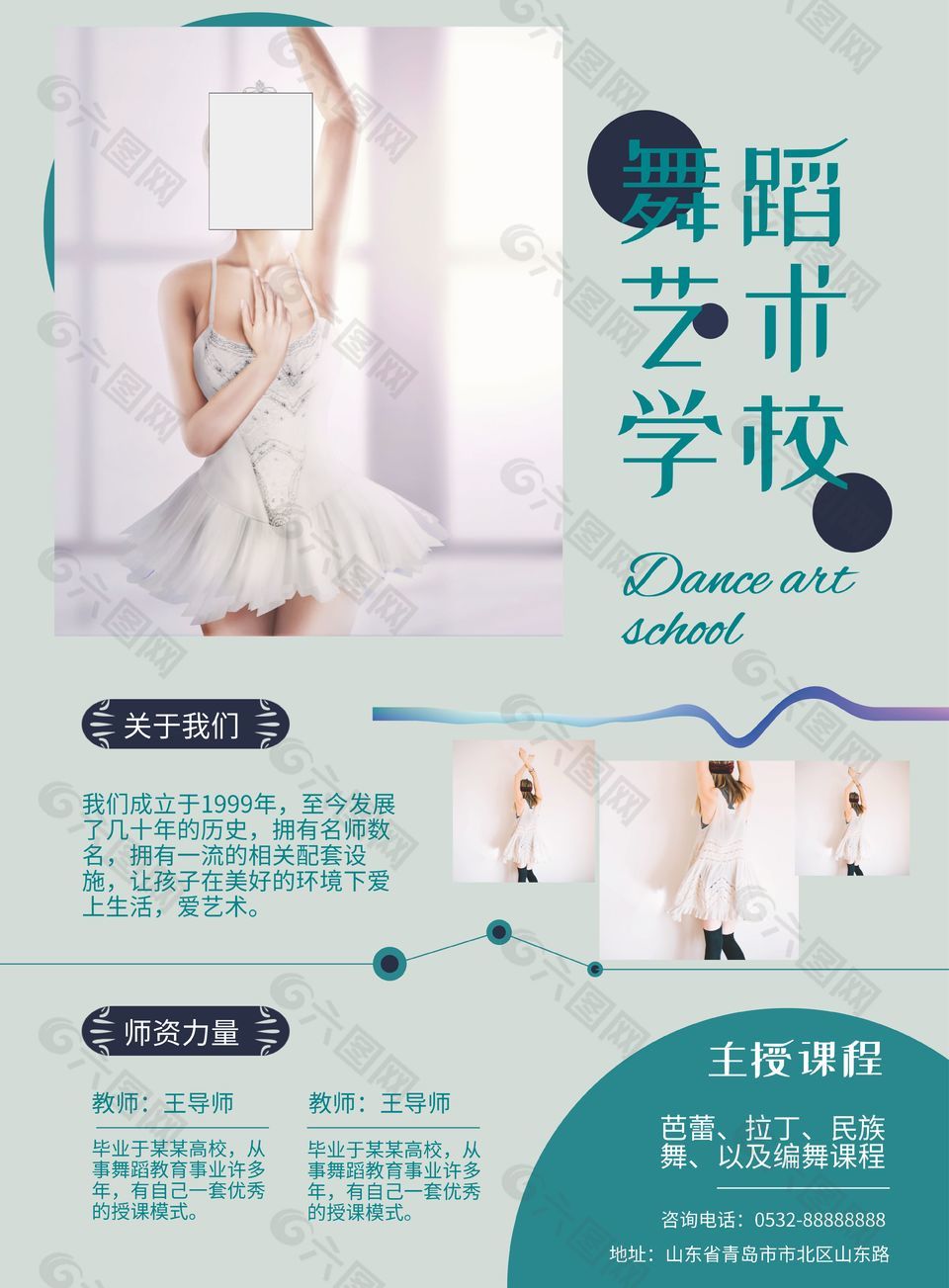 简约文艺风艺术舞蹈培训宣传海报