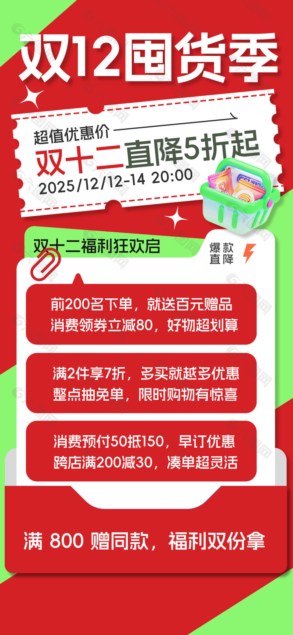 双12囤货季圣诞主题配色创意海报