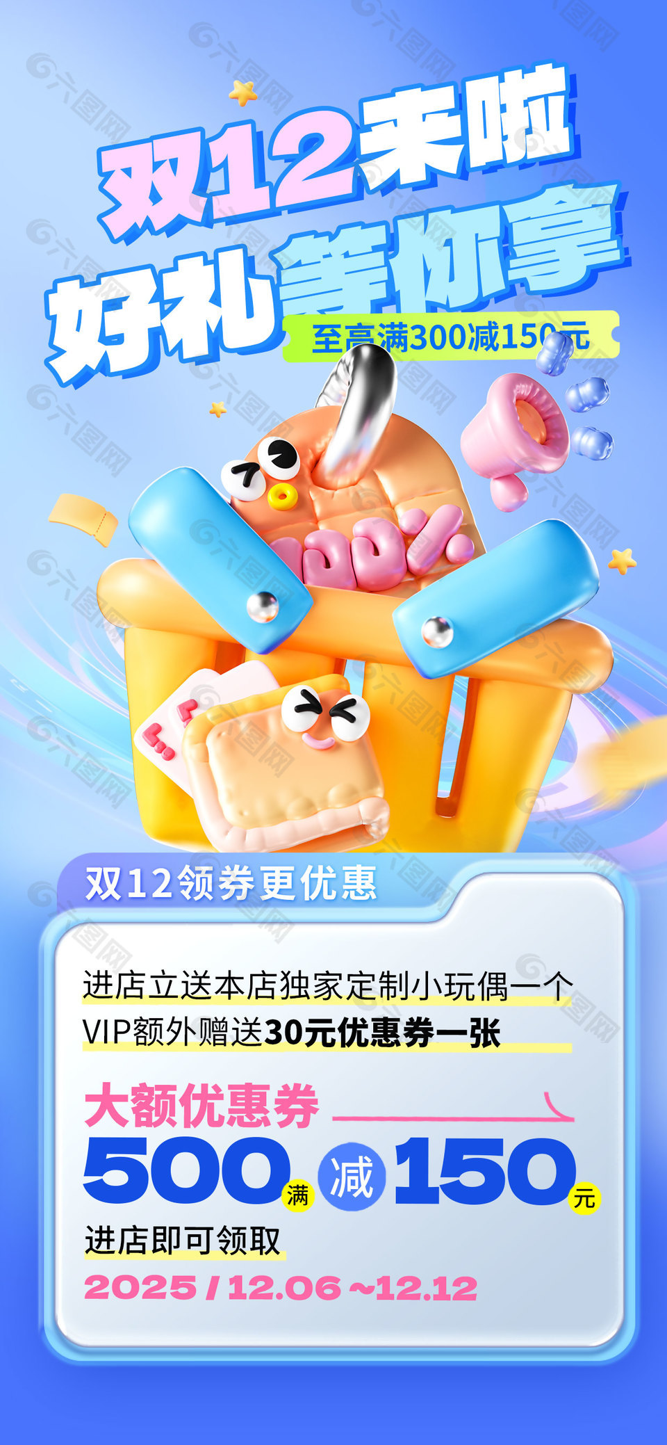 蓝色创意双12店铺活动海报设计