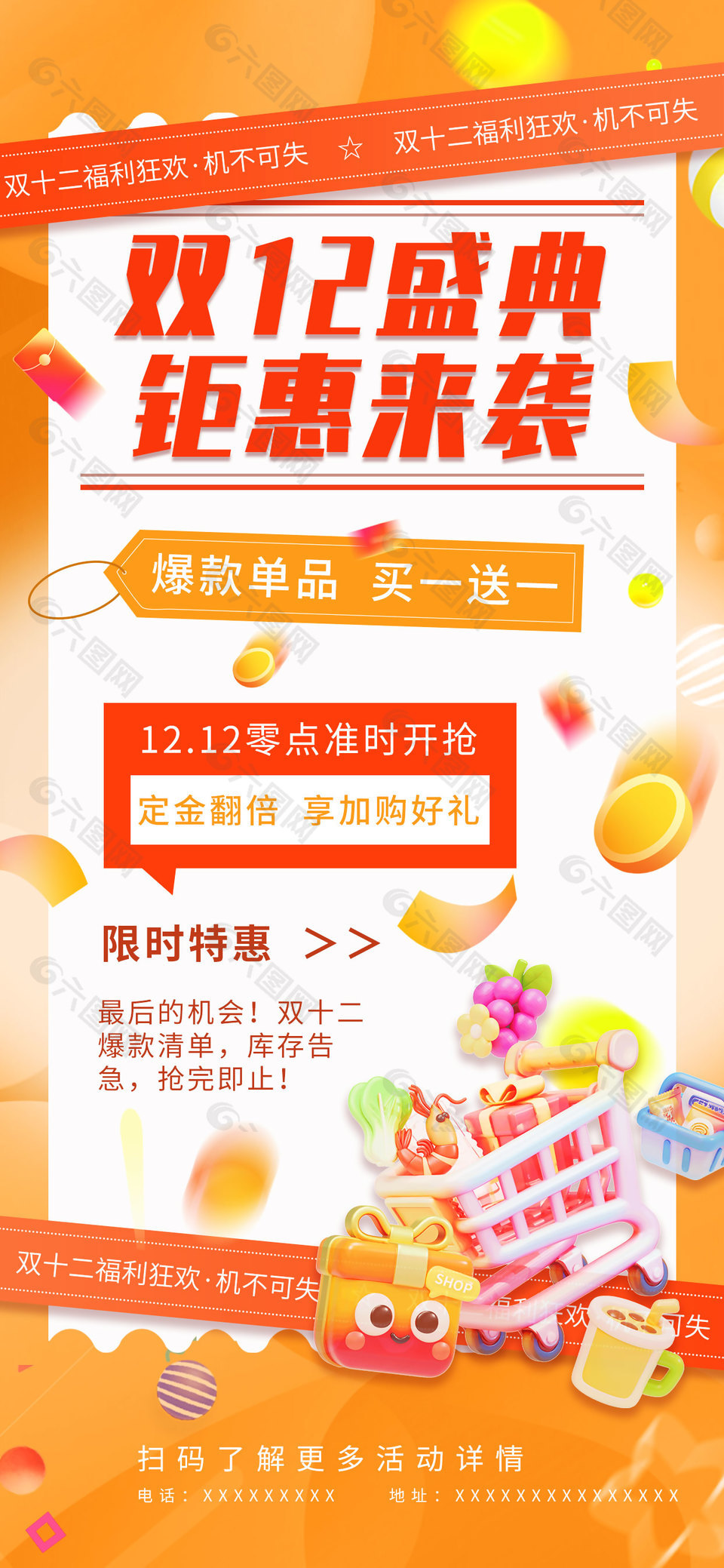 双12盛典钜惠来袭创意电商海报设计