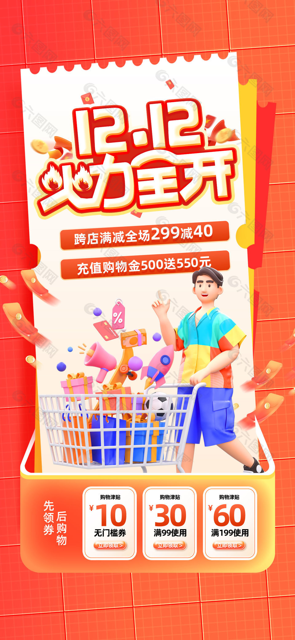 双12火力全开橙色背景C4d海报设计