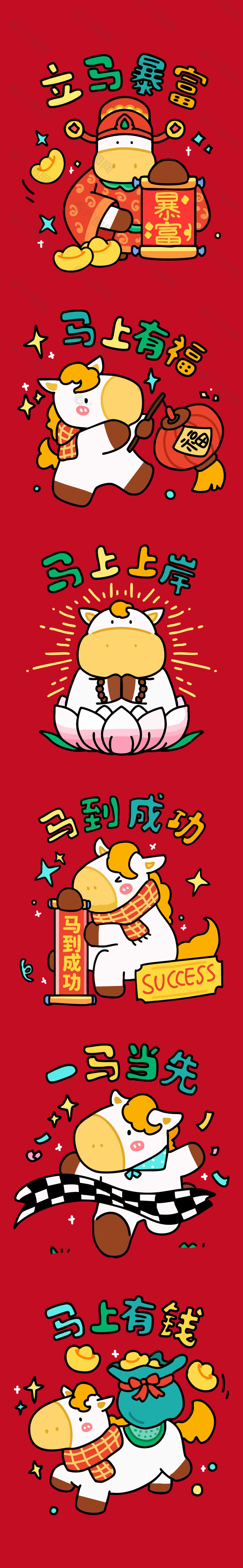 马年卡通趣味新年春节可爱马插画