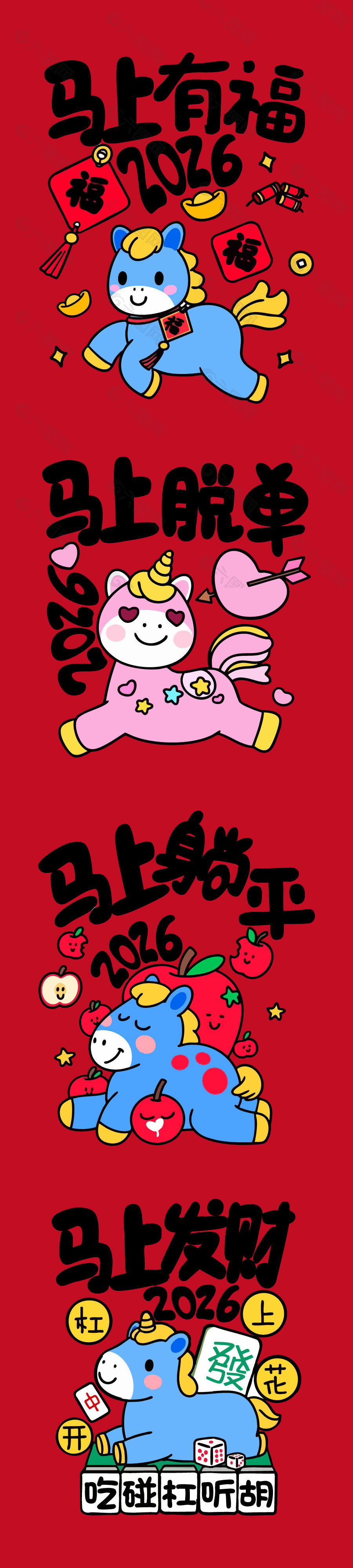 马上发财卡通趣味新年春节可爱马插画