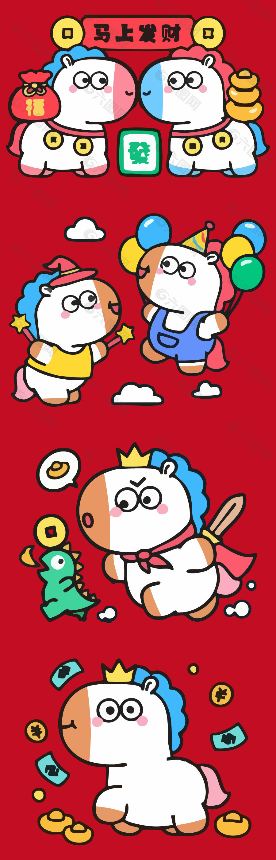 马上发财马年卡通可爱马插画