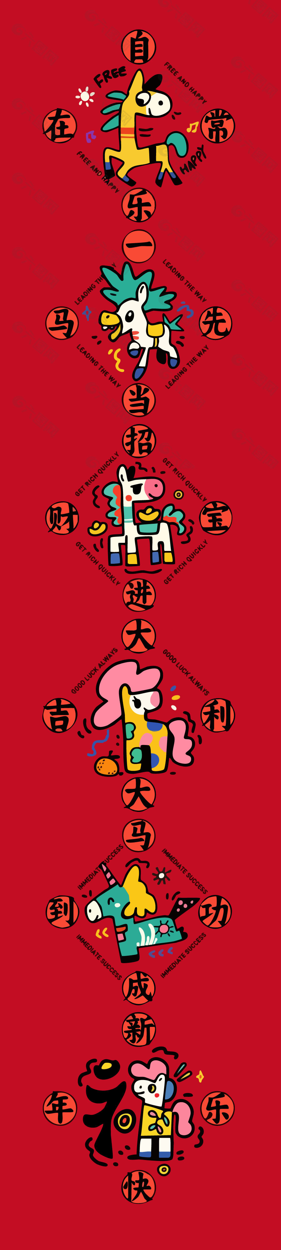 卡通中国风马年新年春节可爱马插画