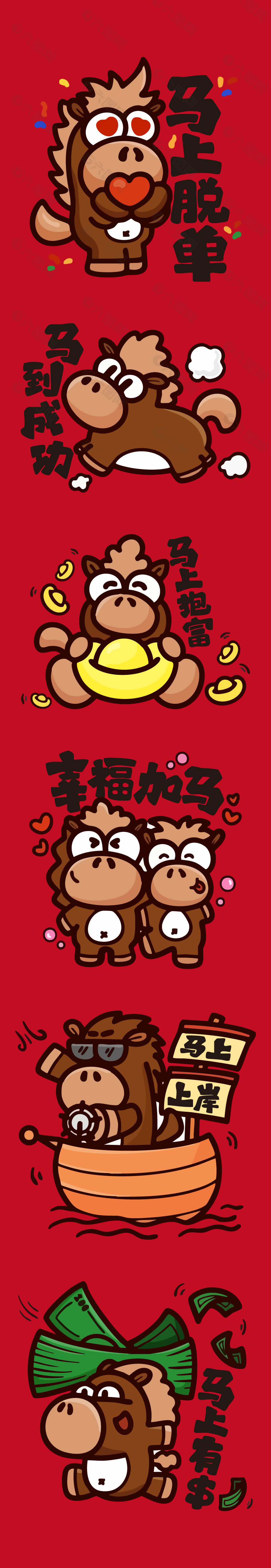 马上有钱马年卡通趣味新年春节可爱马插画