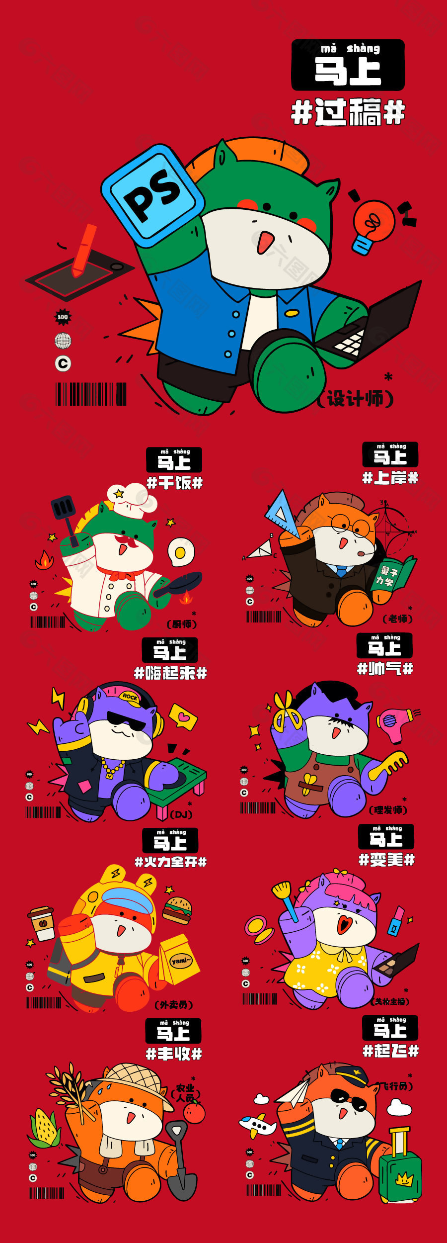 马年卡通趣味新年春节可爱马插画