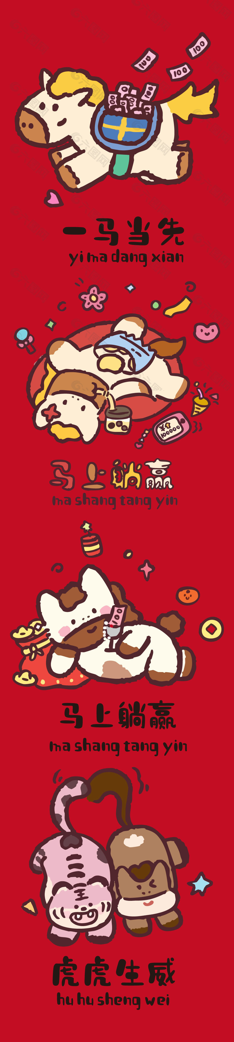 一马当先马年新年春节可爱马插画