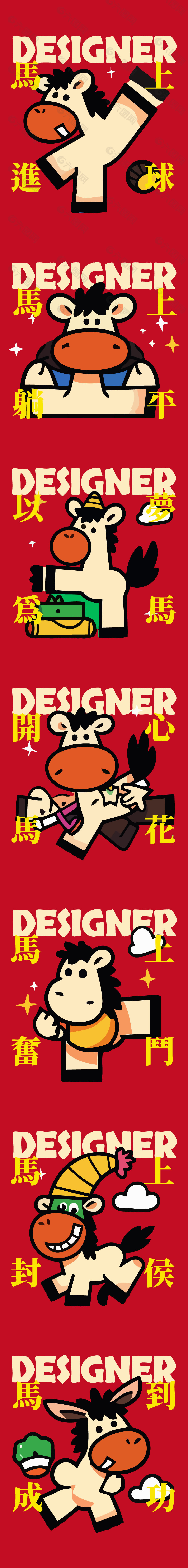 马年卡通趣味新年春节可爱马插画