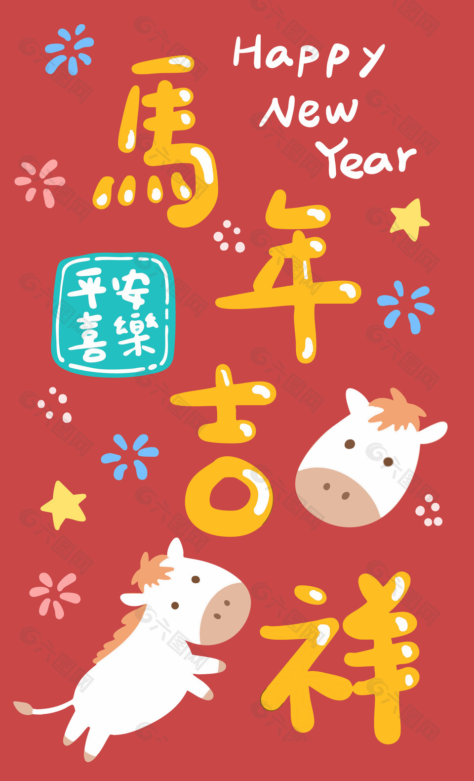 卡通中国风马年吉祥新年插画