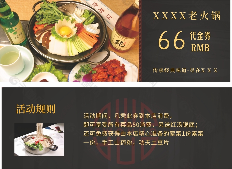 传统美味火锅店66元代金券