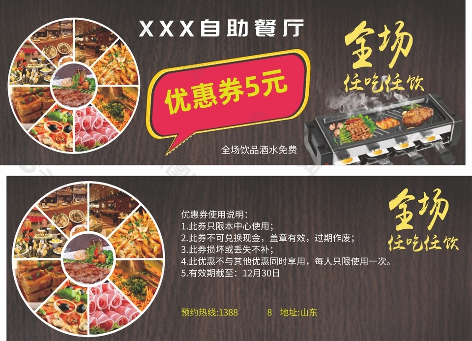 简约创意自助餐厅5元代金券