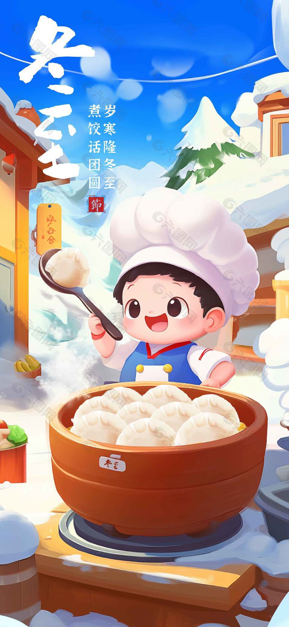 冬至煮水饺传统二十四节气海报