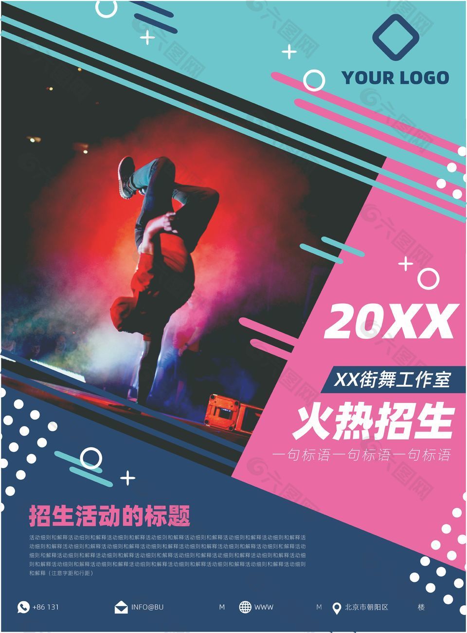 街舞工作室火热招生海报