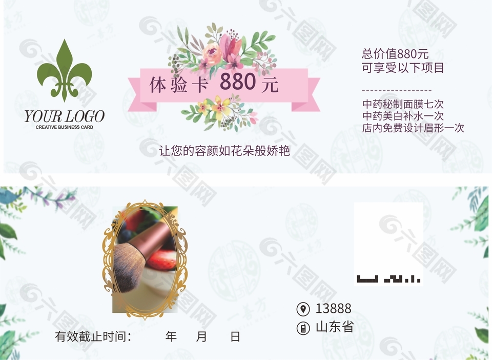 美容体验卡代金券