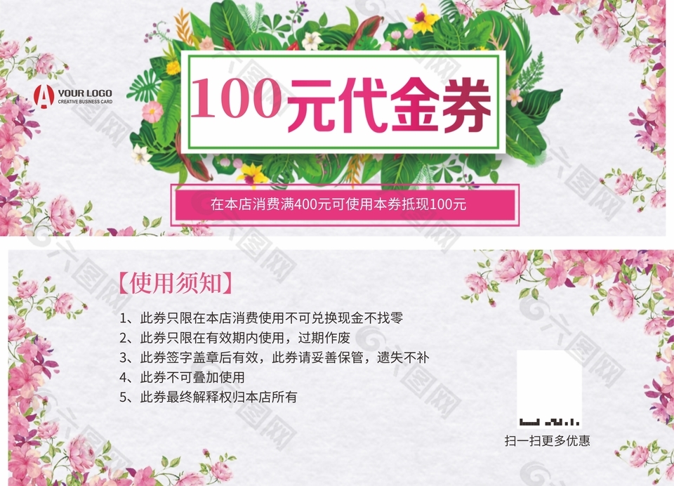 清新唯美文艺风满减代金券