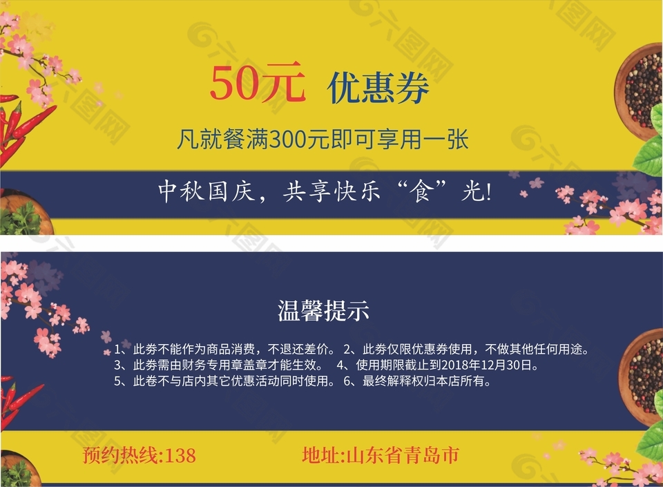 高端创意餐厅50元满减代金券