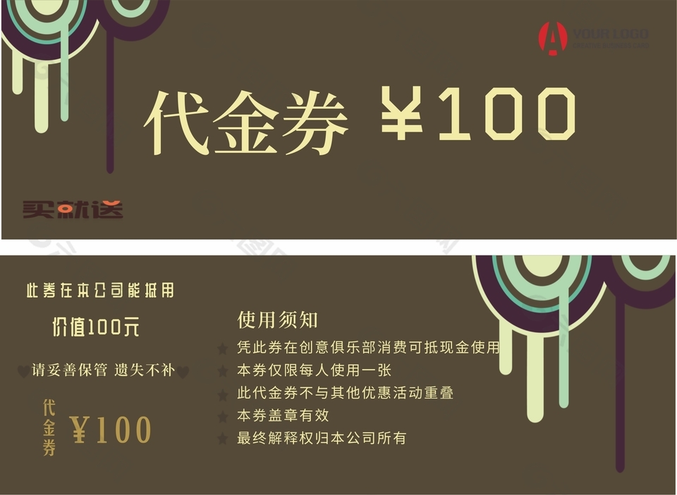 简约大气商场100元代金券