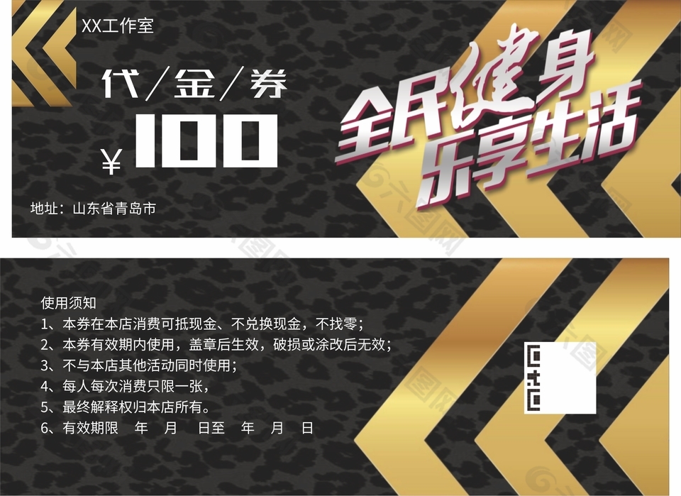 轻奢高级健身房100元代金券